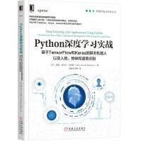 《PYTHON深度学习实战：基于TENSORFLOW和KERAS聊天机器人以及》[98M]百度网盘|pdf下载|亲测有效