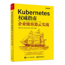 《Kubernetes指南：企业级容器云实战》[65M]百度网盘|pdf下载|亲测有效