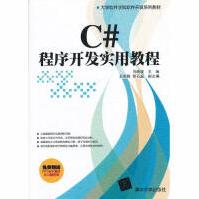 《C#程序开发实用教程马晓波等大中专理科计算机马晓波》[84M]百度网盘|pdf下载|亲测有效