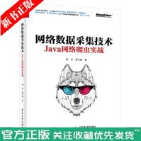 《网络数据采集技术Java网络爬虫实战网络爬虫涉及的Java基础知识HTTP协议基础网络抓包书》[75M]百度网盘|pdf下载|亲测有效