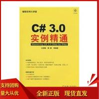 《C#实例精通王院峰,陈静》[95M]百度网盘|pdf下载|亲测有效