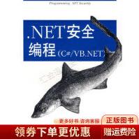 《NET安全编程C#》[91M]百度网盘|pdf下载|亲测有效