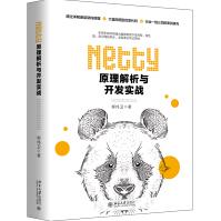 《Netty原理解析与开发实战》[42M]百度网盘|pdf下载|亲测有效