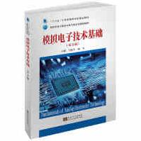 《模拟电子技术基础王振宇东南》[87M]百度网盘|pdf下载|亲测有效