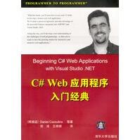 《C#Web应用程序入门经典》[40M]百度网盘|pdf下载|亲测有效