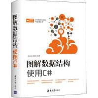 《图解数据结构使用C#吴灿铭新华书店直发》[40M]百度网盘|pdf下载|亲测有效
