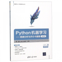 《Python机器学习--数据分析与评分卡建模》[82M]百度网盘|pdf下载|亲测有效