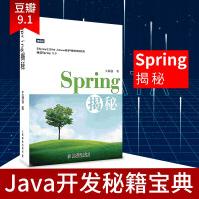 《Spring揭秘豆瓣9.1Spring框架计算机编程源码深度解析软件开发书籍》[79M]百度网盘|pdf下载|亲测有效