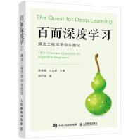 《百面深度学习算法工程师带你去面试》[83M]百度网盘|pdf下载|亲测有效