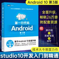 《第一行代码Android第三3版郭霖著studio开发入门到精通教程安卓手机APP开发》[54M]百度网盘|pdf下载|亲测有效