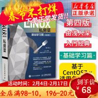 《鸟哥的Linux私房菜基础学习篇第四版linux操作系统教程从入门到精通鸟叔第4版计算机数据》[85M]百度网盘|pdf下载|亲测有效