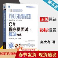 《C#程序员面试算法宝典赵大有机械工业HTML随书附赠程序源代码》[77M]百度网盘|pdf下载|亲测有效