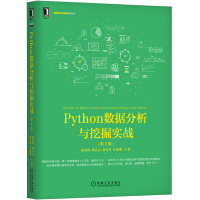 《Python数据分析与挖掘实战》[62M]百度网盘|pdf下载|亲测有效
