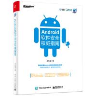 《官方Android软件安全权威指南WindowsLinuxmacOS安卓软件开发书籍》[80M]百度网盘|pdf下载|亲测有效