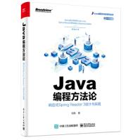 《Java编程方法论:响应式SpringReactor3设计与实现知秋》[96M]百度网盘|pdf下载|亲测有效