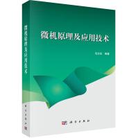 《微机原理及应用技术》[59M]百度网盘|pdf下载|亲测有效