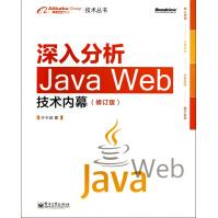 《深入分析JavaWeb技术内幕》[78M]百度网盘|pdf下载|亲测有效
