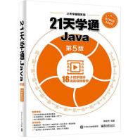 《天学通Java郭现杰计算机与互联网》[85M]百度网盘|pdf下载|亲测有效