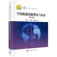 《空间数据挖掘理论与应用》[44M]百度网盘|pdf下载|亲测有效