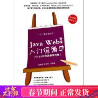 《JavaWeb开发入门很简单贺振增等编程语言》[85M]百度网盘|pdf下载|亲测有效