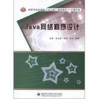 《Java网络程序设计西安电子科技朱辉等著作编程语言》[55M]百度网盘|pdf下载|亲测有效