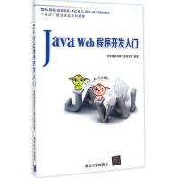 《JavaWeb程序开发入门传智播客高教产品研发部编著》[96M]百度网盘|pdf下载|亲测有效