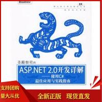 《圣殿祭司的ASNET开发详解——使用C#奚江华》[41M]百度网盘|pdf下载|亲测有效