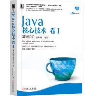 《Java核心技术卷1基础知识机械工业》[76M]百度网盘|pdf下载|亲测有效