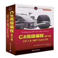 《C#高级编程第版C#7&NETCore》[69M]百度网盘|pdf下载|亲测有效