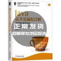 《Java高并发编程详解汪文君著》[76M]百度网盘|pdf下载|亲测有效