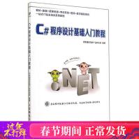 《C#程序设计基础入门教程传智播客高教产品研发部编程语言新华书店全新速发》[57M]百度网盘|pdf下载|亲测有效