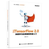 《走向TensorFlow2.0：深度学习应用编程快速入门》[95M]百度网盘|pdf下载|亲测有效