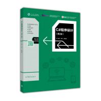《C#程序设计郑卉，陈海珠编》[71M]百度网盘|pdf下载|亲测有效