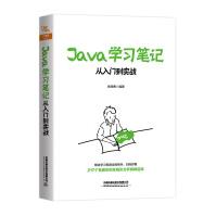 《Java学习笔记：从入门到实战》[48M]百度网盘|pdf下载|亲测有效