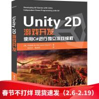 《Unity2D游戏开发使用C#进行独立游戏编程》[47M]百度网盘|pdf下载|亲测有效