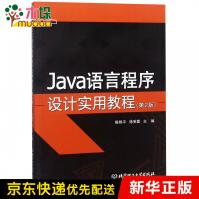 《Java语言程序设计实用教程》[93M]百度网盘|pdf下载|亲测有效