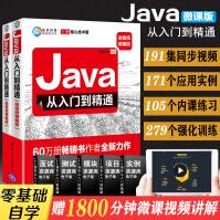 《Java从入门到精通java语言程序设计Java零基础入门自学教程书籍Java电脑编程思想计算》[66M]百度网盘|pdf下载|亲测有效