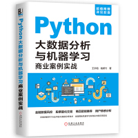 《Python大数据分析与机器学习商业案例实战》[88M]百度网盘|pdf下载|亲测有效