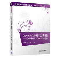 《JavaWeb开发基础-从Servlet到JSP--世》[65M]百度网盘|pdf下载|亲测有效