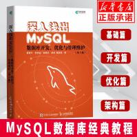 《深入浅出MySQL数据库开发优化与管理维护第3版MySQL技术内幕从入门到精通高性能MyS》[51M]百度网盘|pdf下载|亲测有效