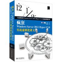 《疯狂WindowsServerHyper-V3.0实战虚拟化讲义》[86M]百度网盘|pdf下载|亲测有效