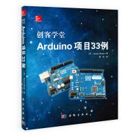 《创客学堂Arduino项目例》[76M]百度网盘|pdf下载|亲测有效