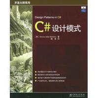 《C#设计模式麦斯科著，颜炯译》[52M]百度网盘|pdf下载|亲测有效
