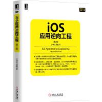《iOS应用逆向工程第2版》[48M]百度网盘|pdf下载|亲测有效