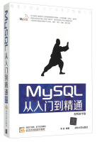 《MySQL从入门到精通》[48M]百度网盘|pdf下载|亲测有效