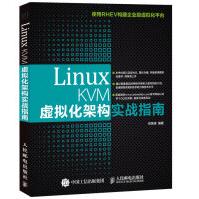 《LinuxKVM虚拟化架构实战指南》[82M]百度网盘|pdf下载|亲测有效