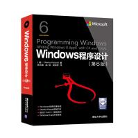 《Windows程序设计第6版》[73M]百度网盘|pdf下载|亲测有效