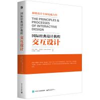 《国际经典设计教程：交互设计》[91M]百度网盘|pdf下载|亲测有效