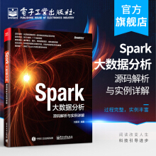 《Spark大数据分析——源码解析与实例详解》[96M]百度网盘|pdf下载|亲测有效