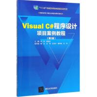 《VisualC#程序设计项目案例教程(第3版十二》[94M]百度网盘|pdf下载|亲测有效